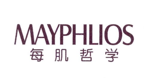 每肌哲學Mayphlios商標第3類注冊查詢及狀態分析
